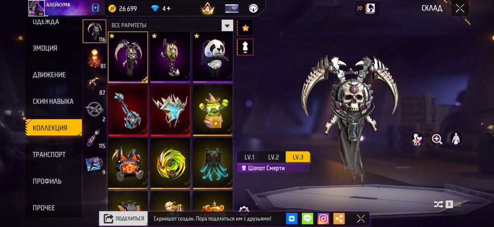 Аккаунт Фри фаер