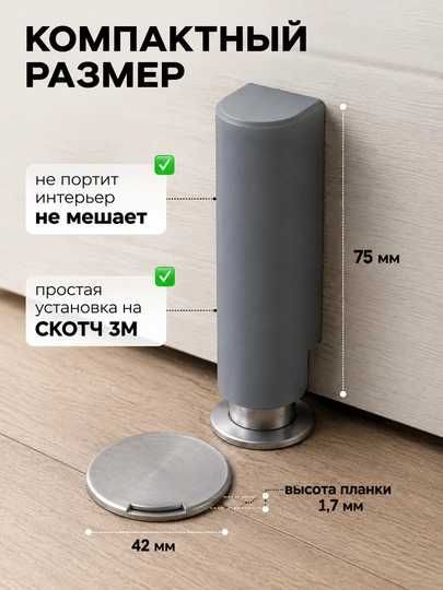 Магнитный стопор для двери 7,5 см дверной фиксатор, защита от ударов