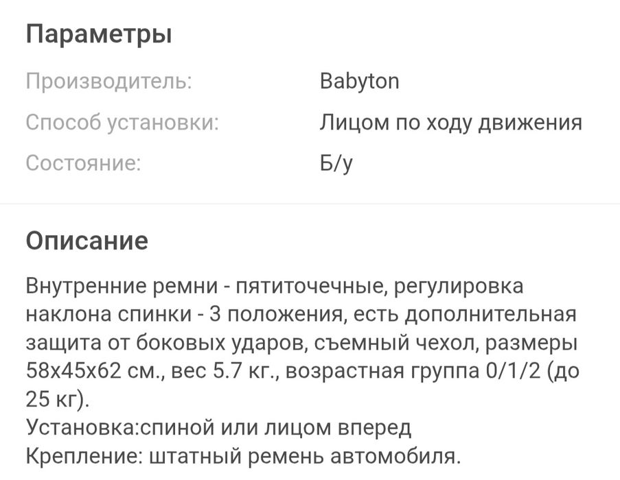 Авто кресло детское