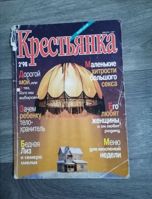 Журнал Крестьяна