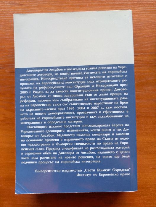Договор от Лисабон ПЕС