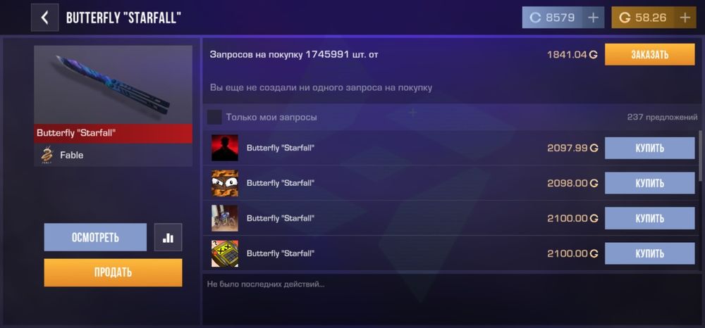 Аккаунт в Стандофф 2