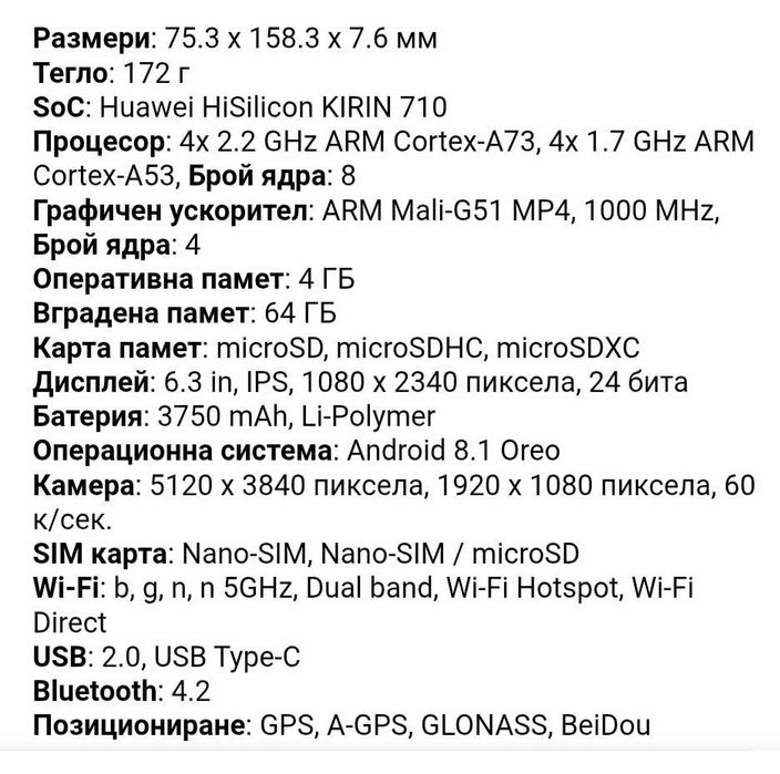 Продава смартфон Huawei Mate 20Lite
