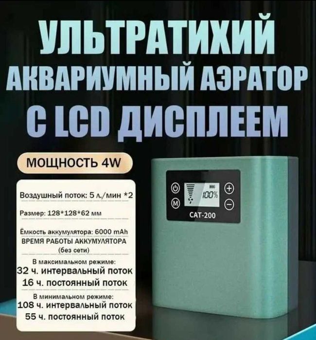 Компрессор аквариумный со встроенным аккумулятором