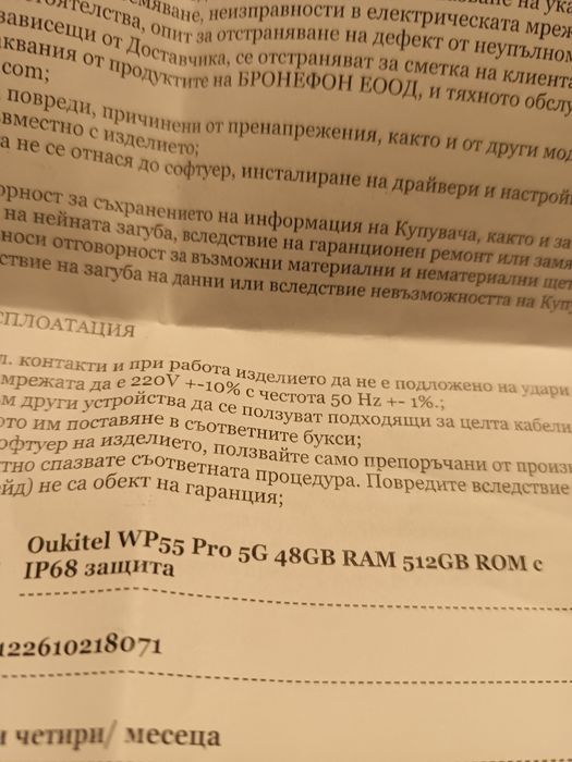 Oukitel WP55 Pro 5G Ram 48Gb Rom 512 като нов с 2 год. гаранция