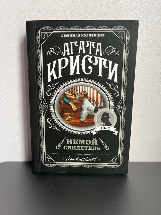 Книги агата кристи