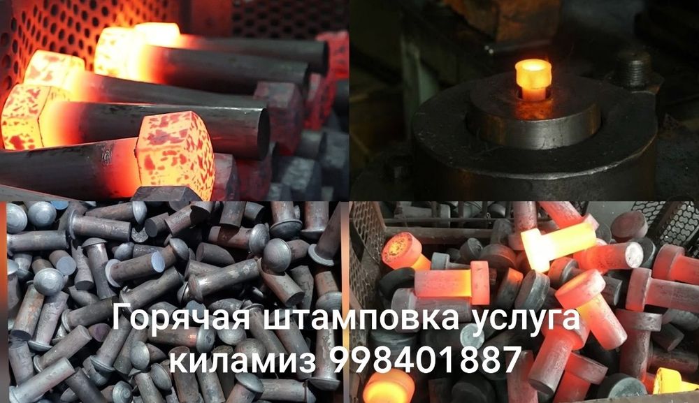 Горячая штамповка, холодная штамповка