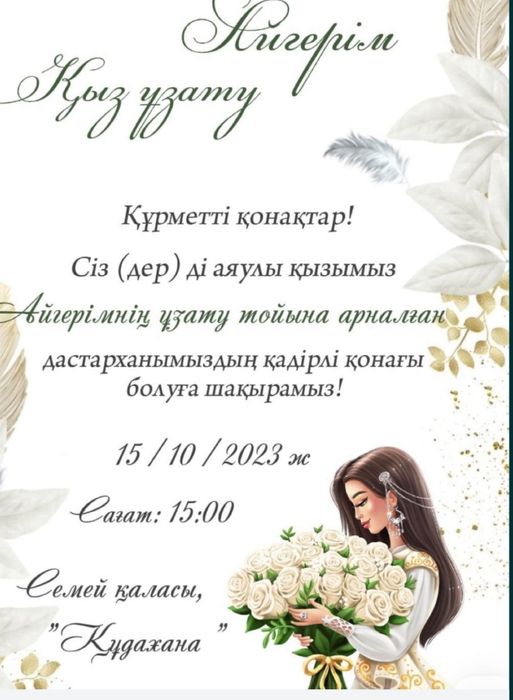 Электронные пригласительные