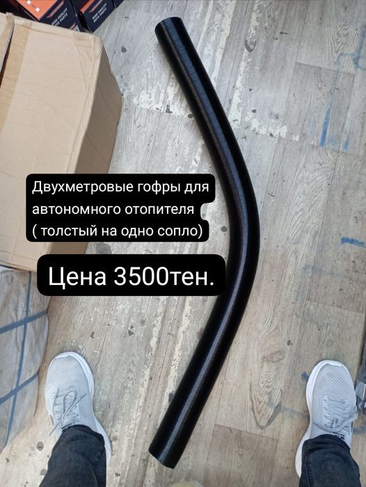 Гофры автономного отопителя салона