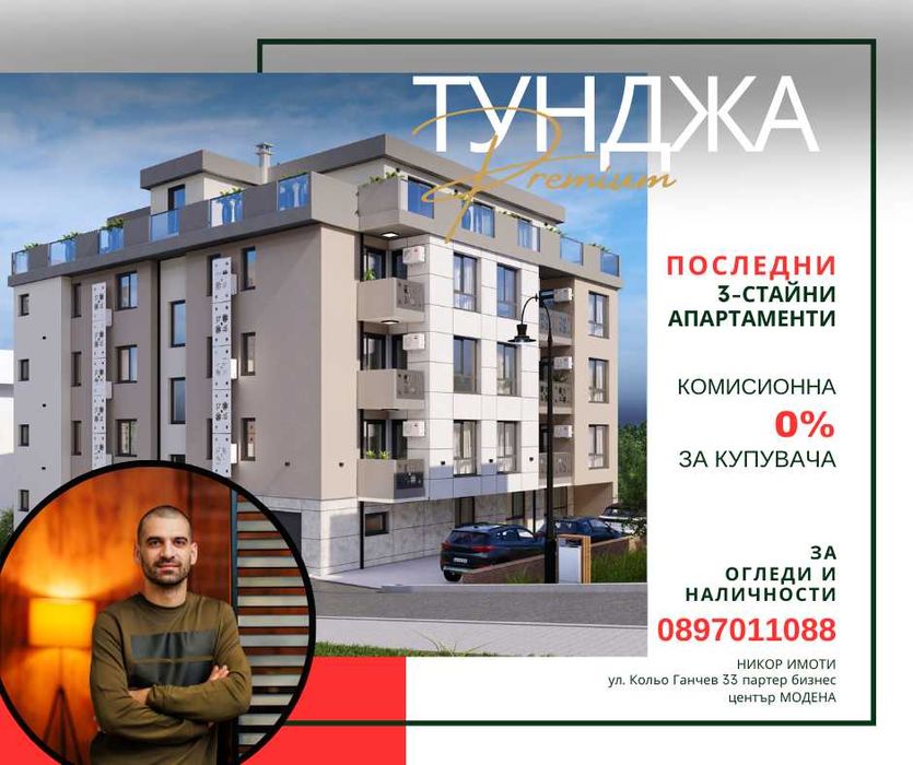 0%Комисионна за купувача 3-Стаен Апартамент с АКТ14 АЯЗМО