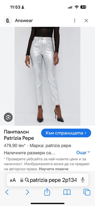 Сребристи дънки Patrizia Pepe 26