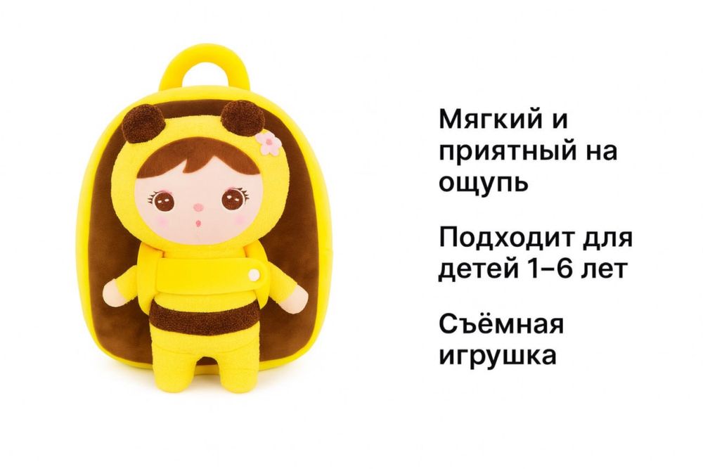 Рюкзак 2 в 1 с игрушкой