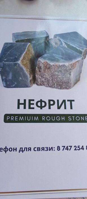 Нефритовый камень -для бани и ландшафтного дизайна