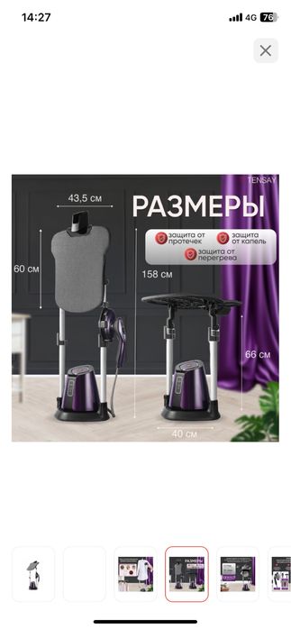 Отпариватель утюг. TENSAY TS