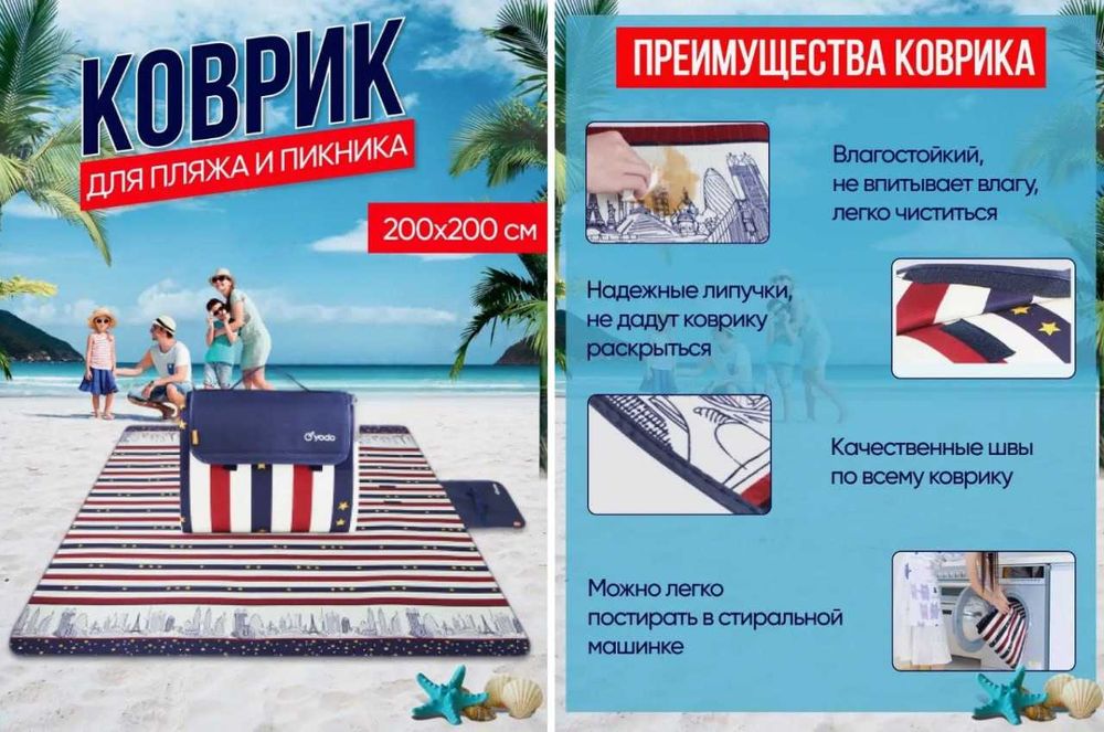 Коврик пляжный-2х2 метр Толщина-34 см трёхслойный Доставка бесплатно