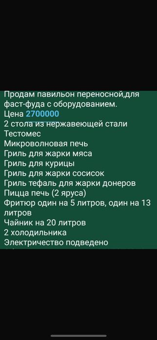 Продам павильон за 2,7 млн