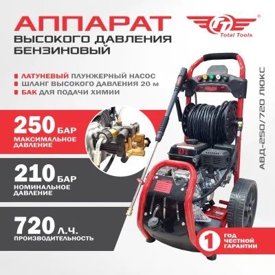 Бензиновая мойка высокого давления. АВД. Бензомойка. Кешер. Трансбой.