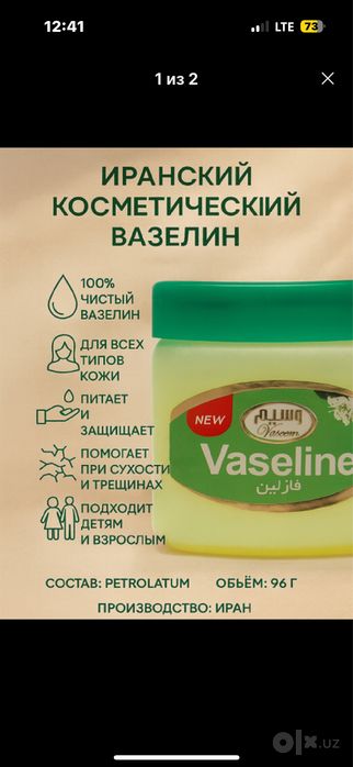 Vaseline Vazelin  Вазелин Iran Эрон Вазелин. Оптом. Faqat optom.
