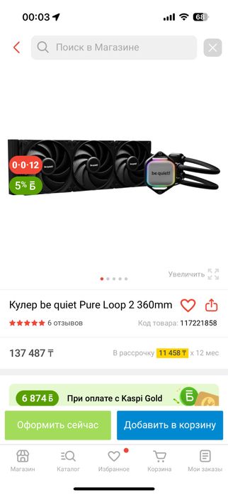 Be quiet pure loop 360