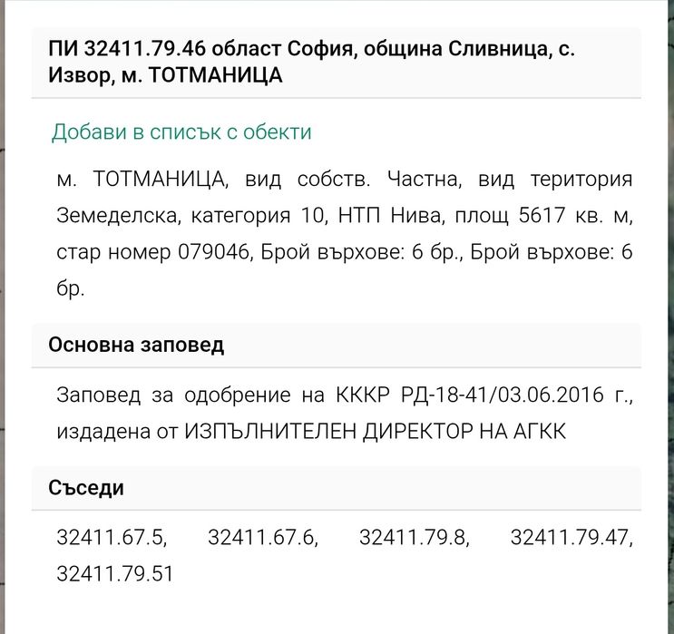 Продава се Парцел в Сливница - 5700 кв.м за 4 €/кв.м - Снимка #2