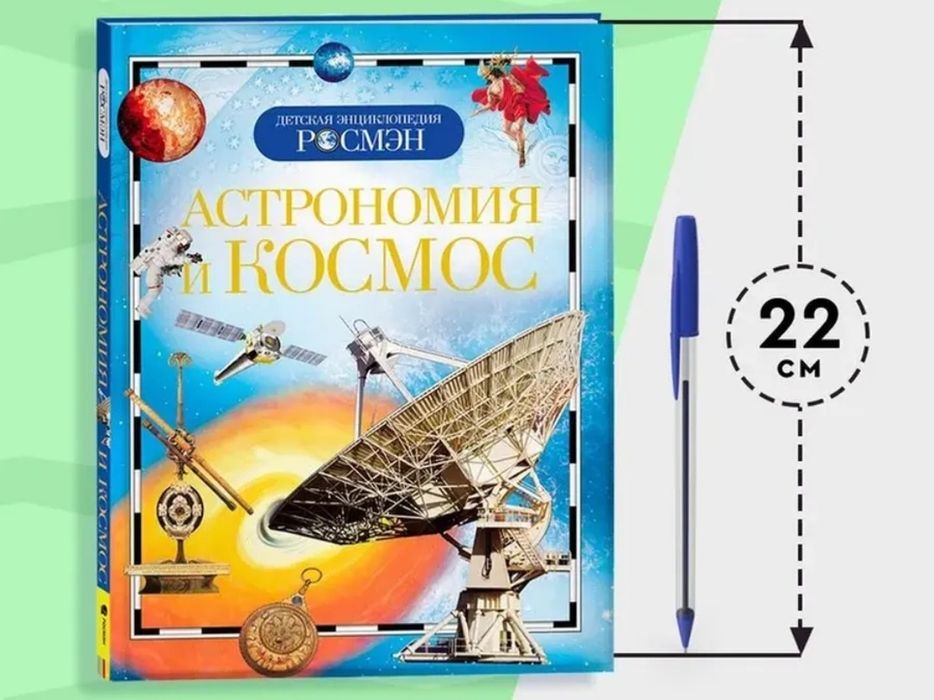 Книга Астрономия и космос