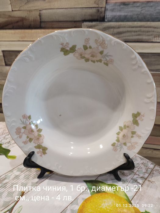 Български порцелан - чинии и купи