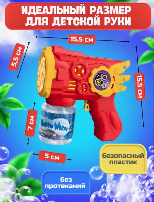 Bubble Gun / Пистолет мыльных пузырей