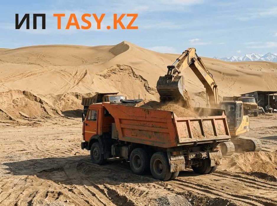 БАРХАН ПЕСОК мытый отсев щебень булыжник балласт сникерс ПГС TASY.KZ