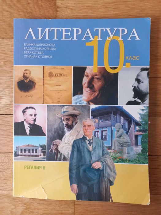Учебници за 10 клас по новата програма