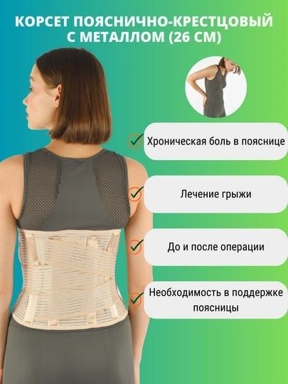 Корсет для спины М размер. Для лечения грыжи