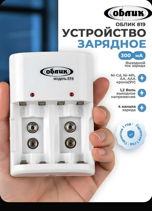 Зарядное устройство