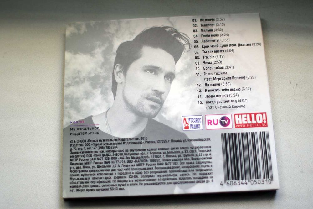 CD-диск Дима Билан