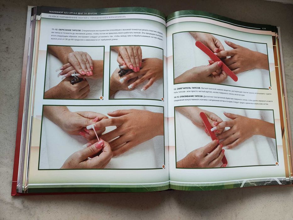 Книги о маникюре и педикюре