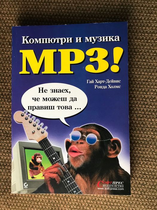 "Компютри и музика МР3" и "CorelDRAW 9.0 в лесни стъпки“с бонус