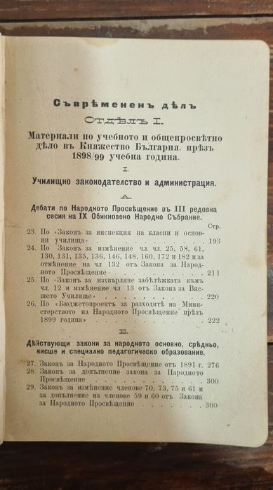Училищен алманах, Х. Д. Максимов