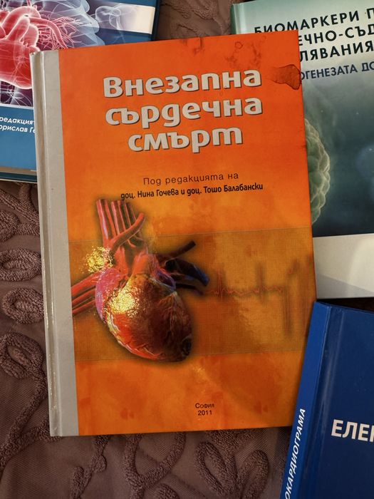 Учебници кардиология