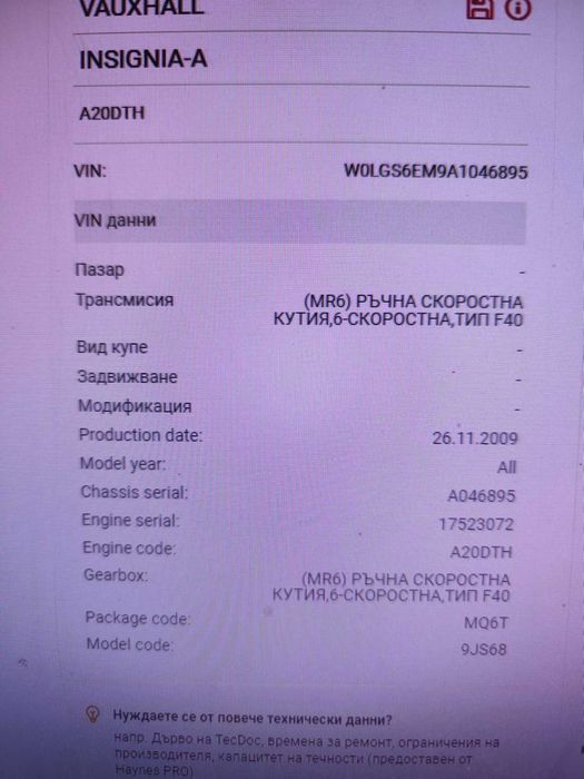 Opel Insignia 2.0CDTI - 162к.с - 2009г. на части