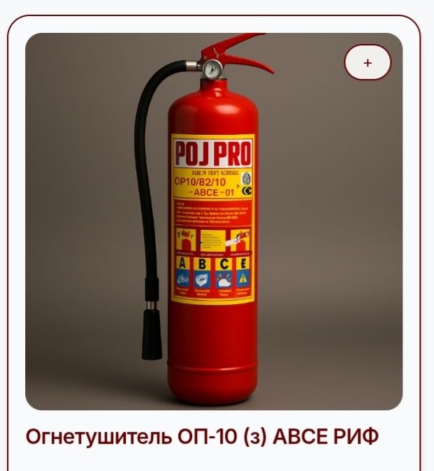 Огнетушители порошковые