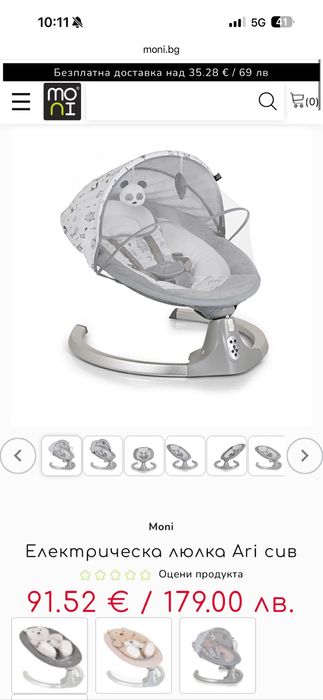 Електрическа люлка Moni Ari сива