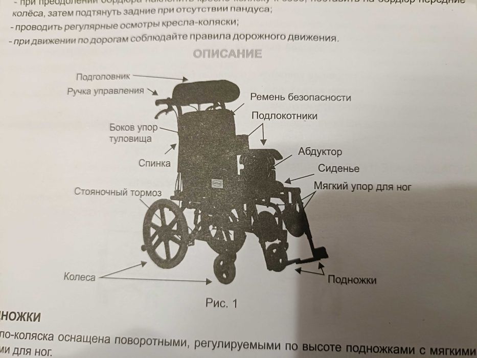 Кресло-коляска для инвалидов "Аrmed"