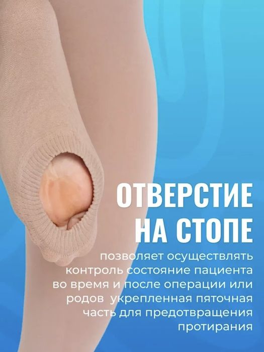 Компрессионные чулки 1 класс