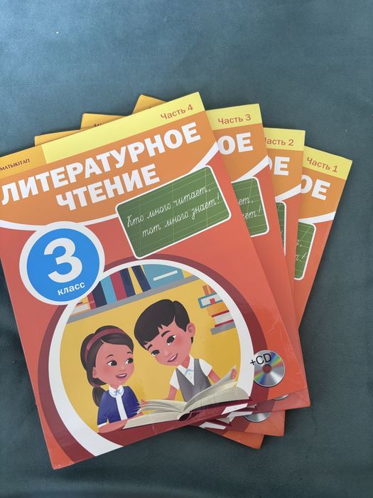 Книги началных класс (класс 3)