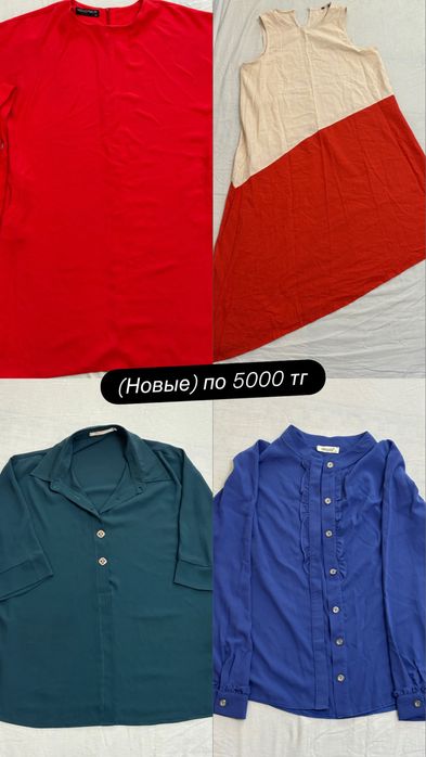 Почти новые вещи недорого