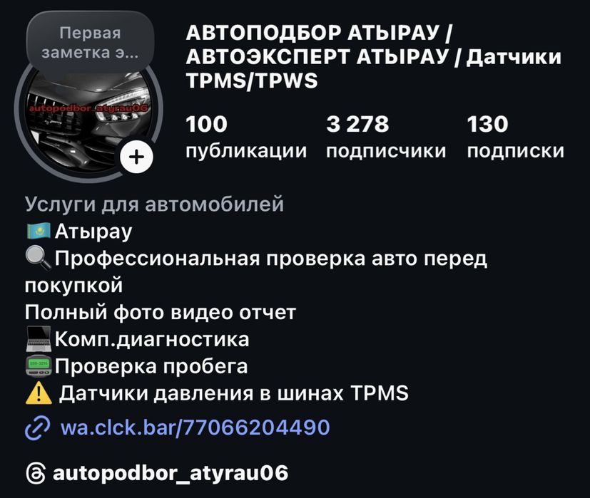 Профессиональный осмотр и подбор авто в Атырау