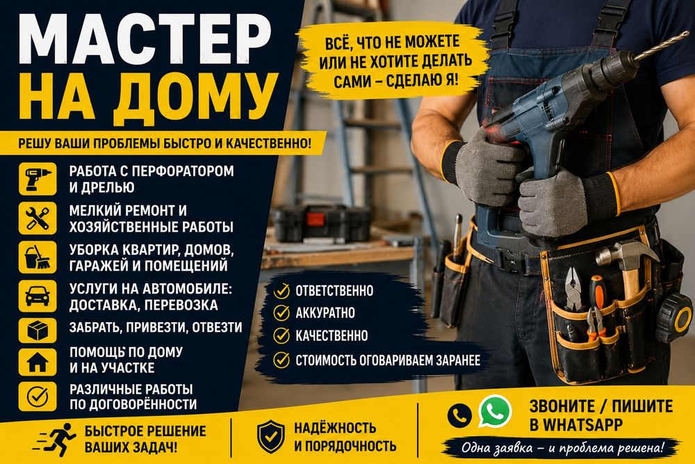 Работы на дому...