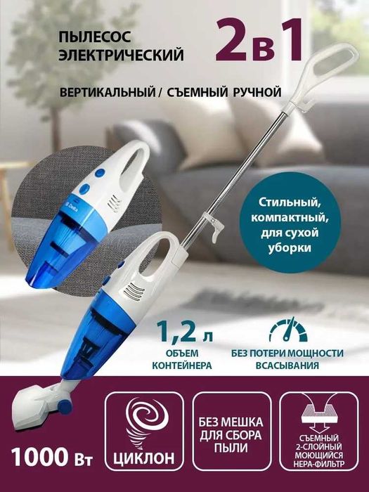 Пылесос вертикальный, вертикальный пылесос, ручной пылесос
