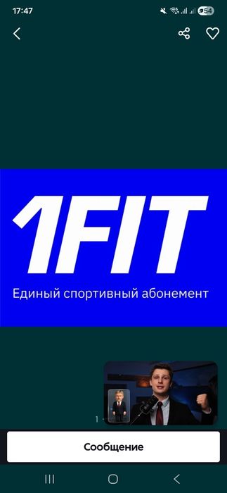 Бесплатные 30 дней 1fit