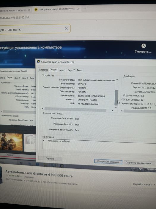 Игровой компьютер