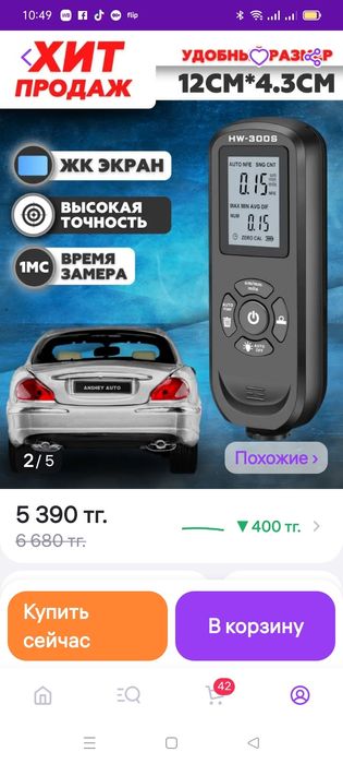 Толщиметор автомобильный