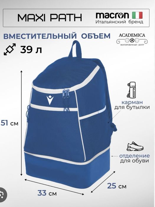 Продам сумку для волейбола Macron